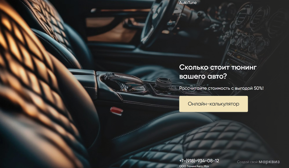 Стартовая страница лендинга