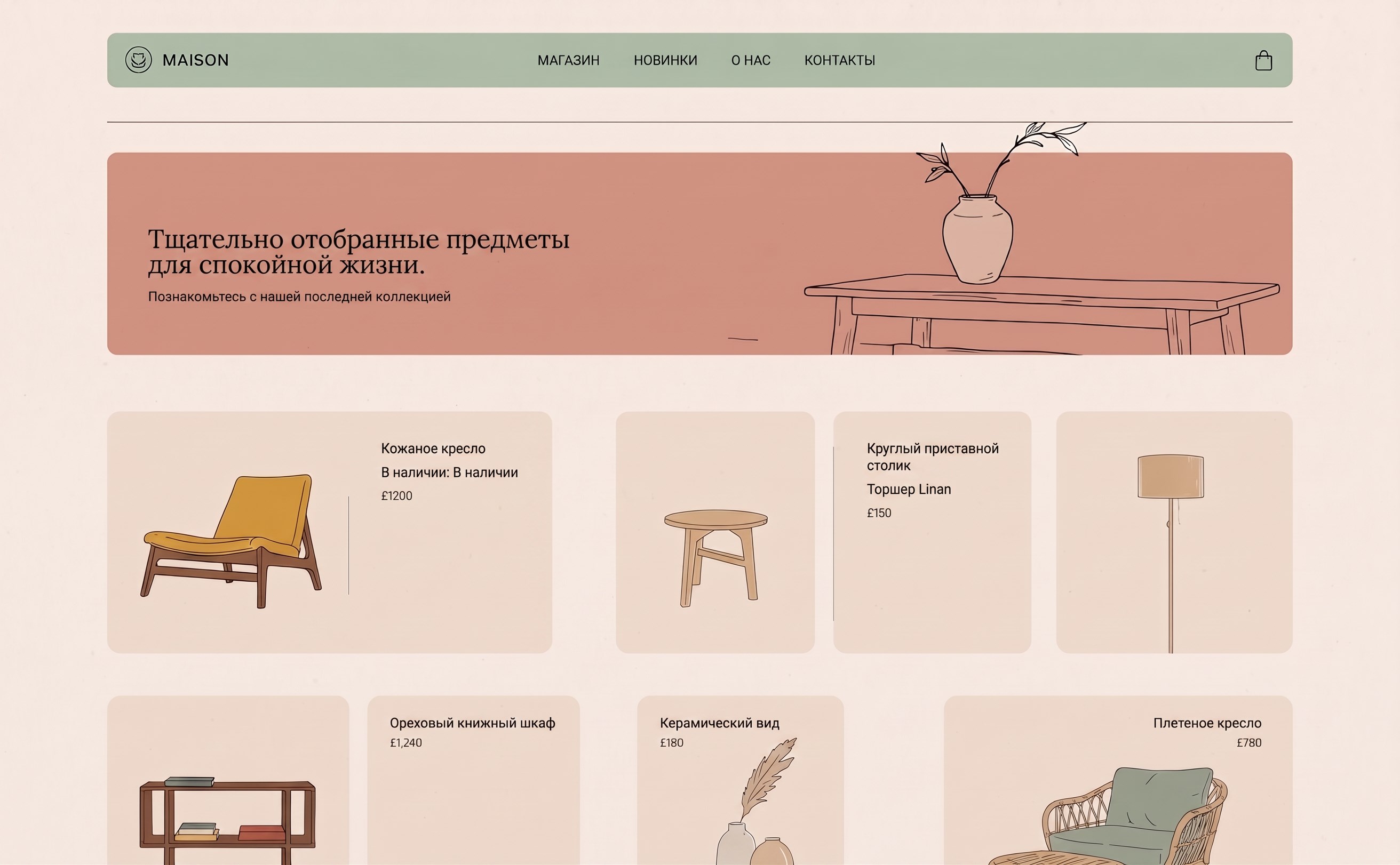 🛒 E-commerce — интернет-магазин мебели